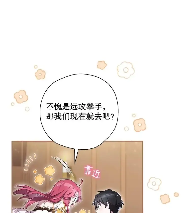 漫画《结局制造者》7.隐藏活动第86张图