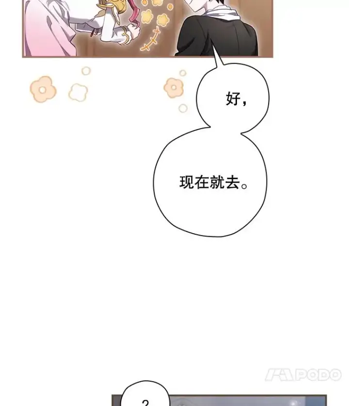 漫画《结局制造者》7.隐藏活动第87张图