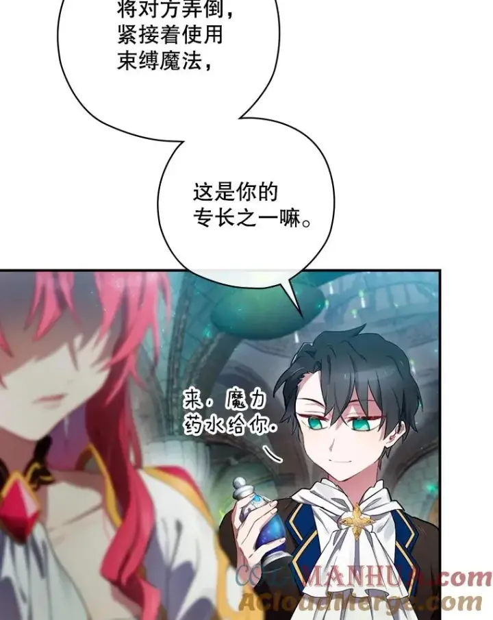 漫画《结局制造者》8.攻略副本第109张图