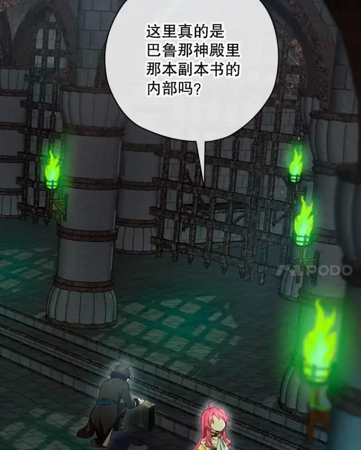 漫画《结局制造者》8.攻略副本第11张图