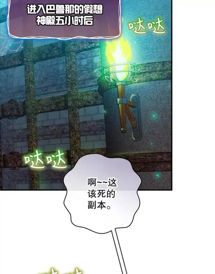 漫画《结局制造者》8.攻略副本第119张图