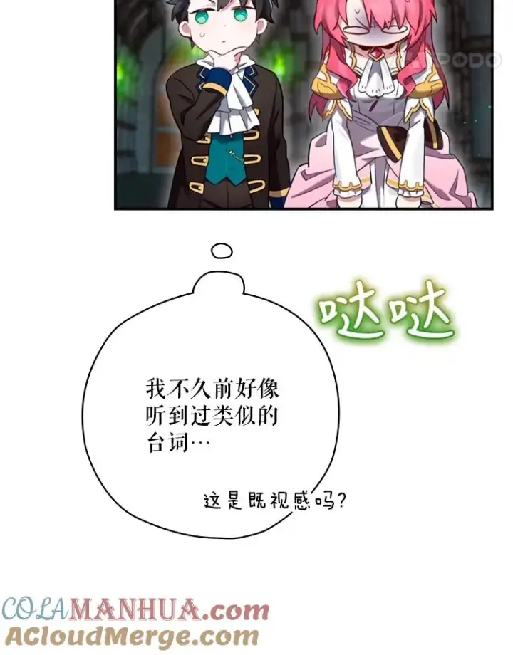 漫画《结局制造者》8.攻略副本第121张图