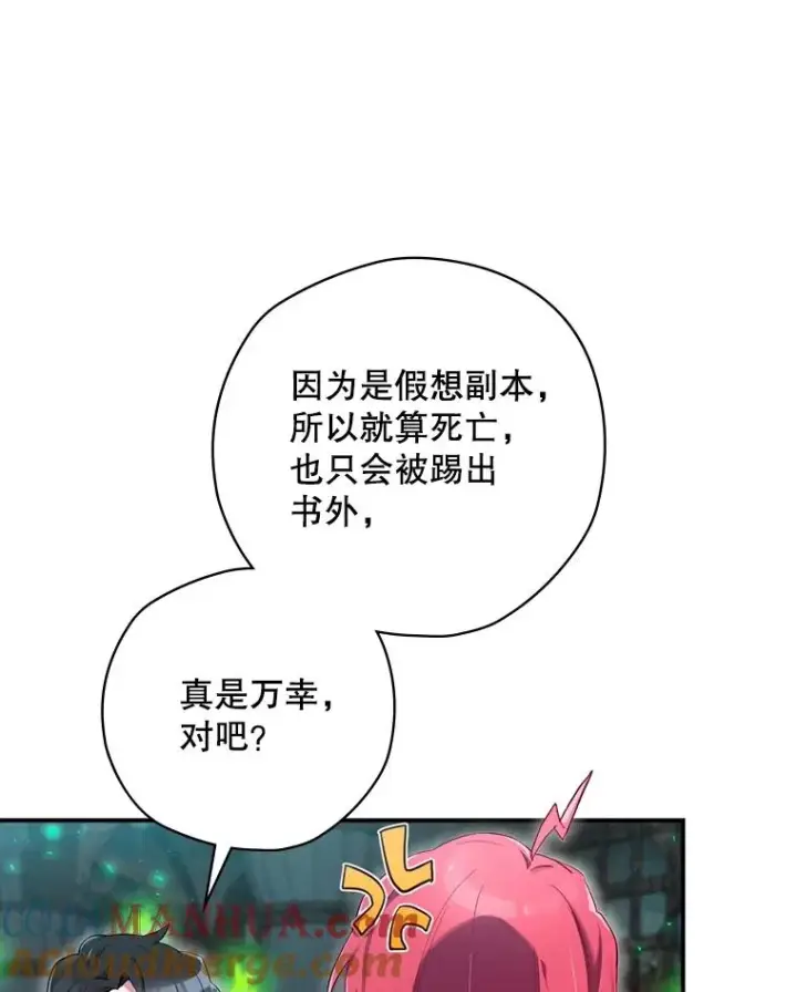 漫画《结局制造者》8.攻略副本第13张图