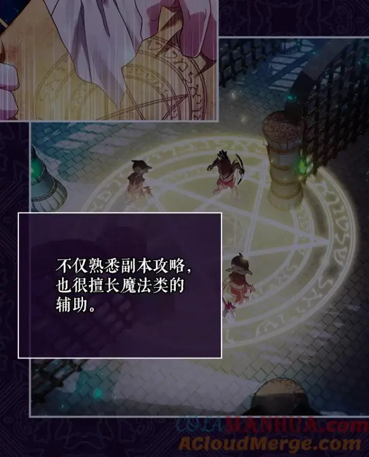漫画《结局制造者》8.攻略副本第133张图