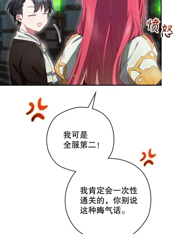 漫画《结局制造者》8.攻略副本第14张图