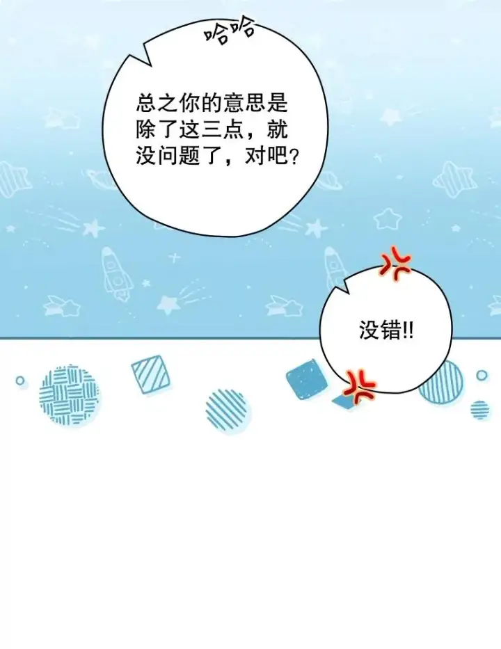 漫画《结局制造者》8.攻略副本第146张图