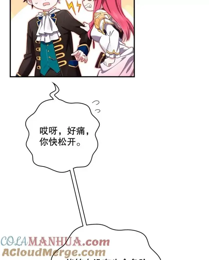 漫画《结局制造者》8.攻略副本第17张图