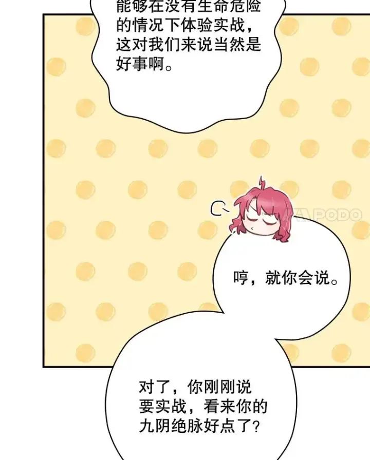 漫画《结局制造者》8.攻略副本第18张图