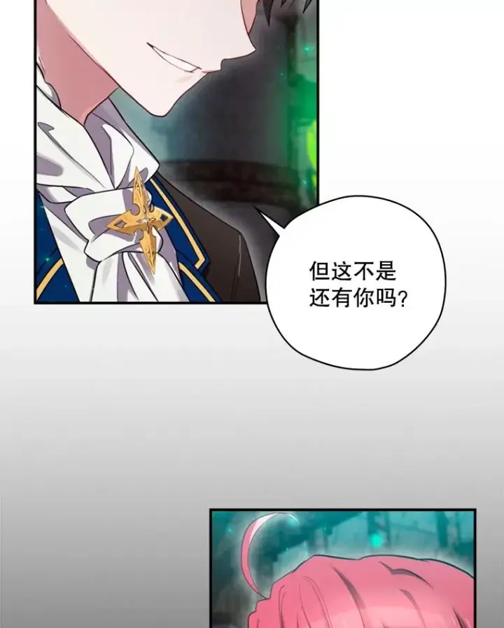 漫画《结局制造者》8.攻略副本第20张图
