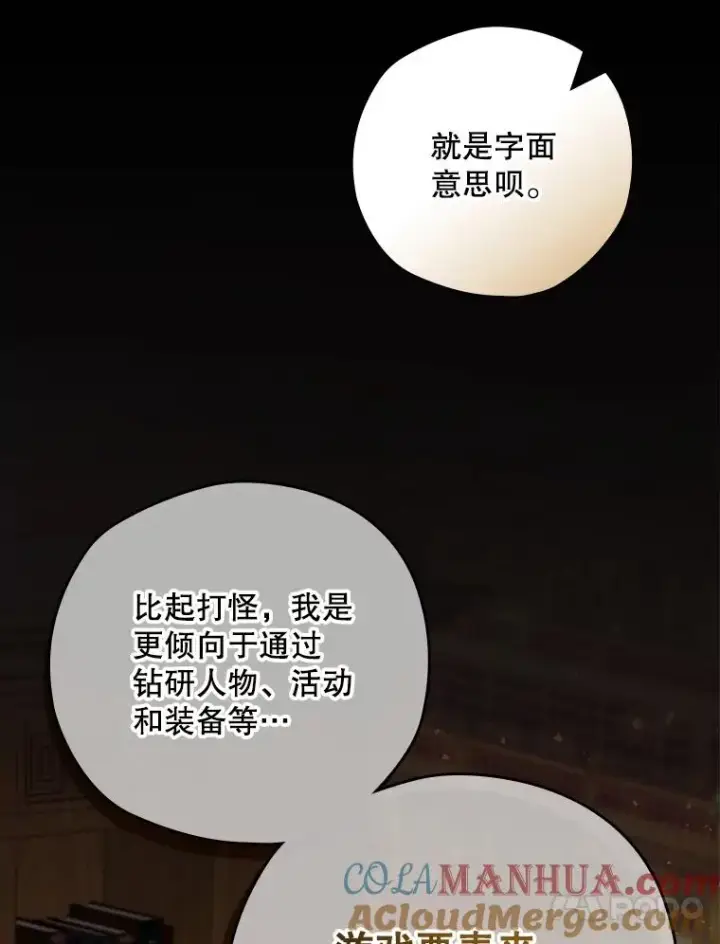 漫画《结局制造者》8.攻略副本第25张图