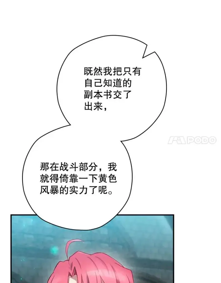 漫画《结局制造者》8.攻略副本第32张图