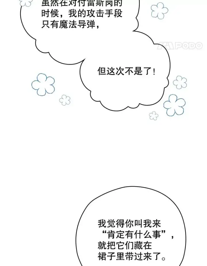 漫画《结局制造者》8.攻略副本第39张图