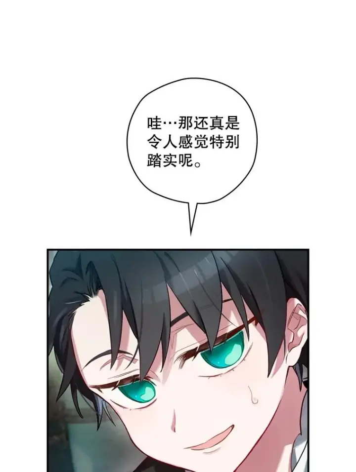 漫画《结局制造者》8.攻略副本第43张图