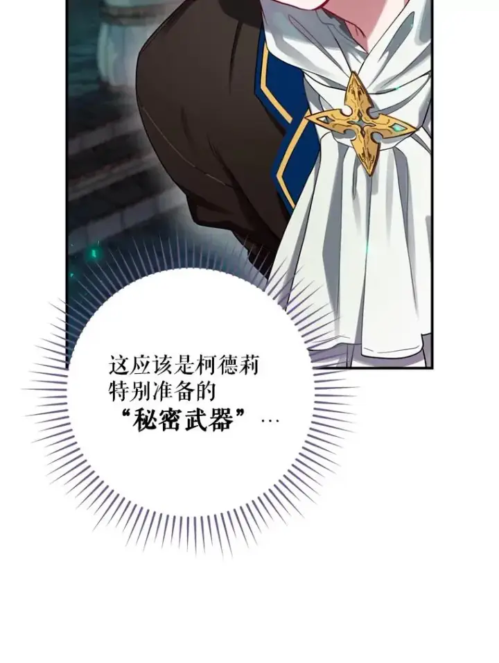 漫画《结局制造者》8.攻略副本第44张图