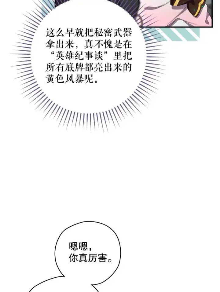 漫画《结局制造者》8.攻略副本第46张图