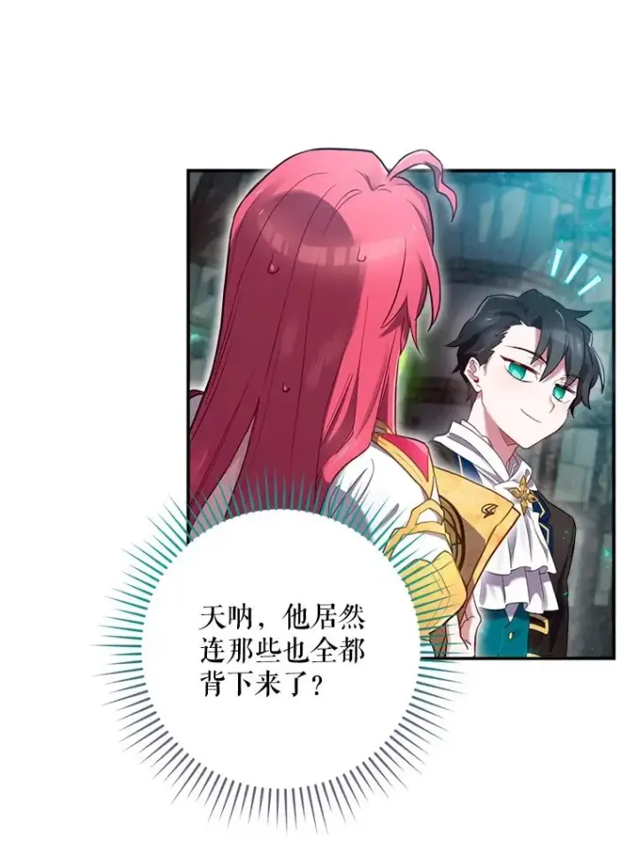 漫画《结局制造者》8.攻略副本第54张图