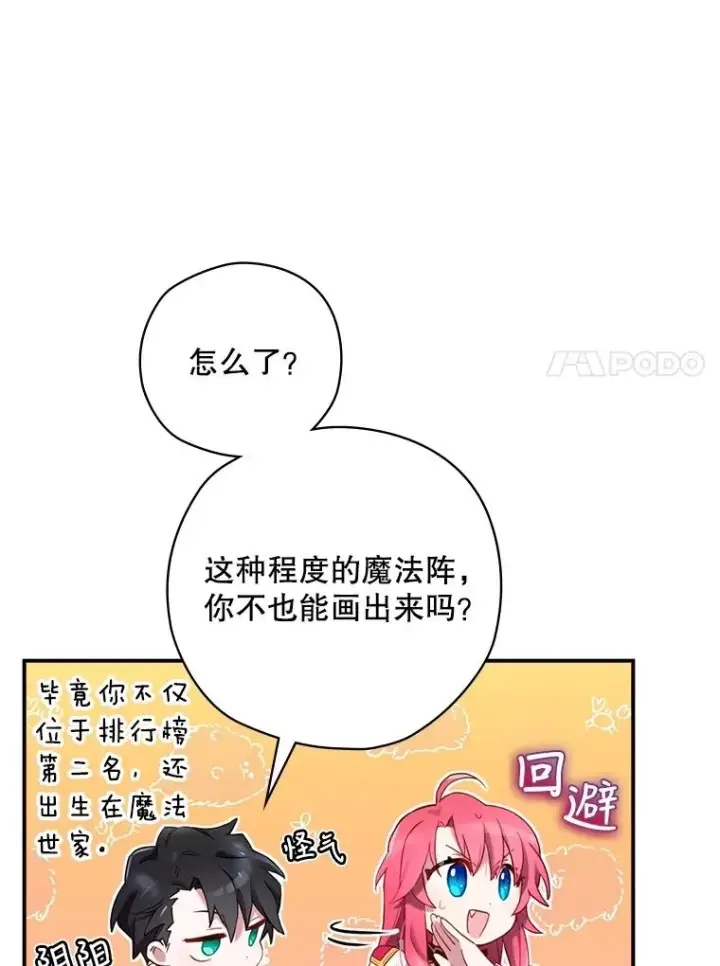 漫画《结局制造者》8.攻略副本第55张图