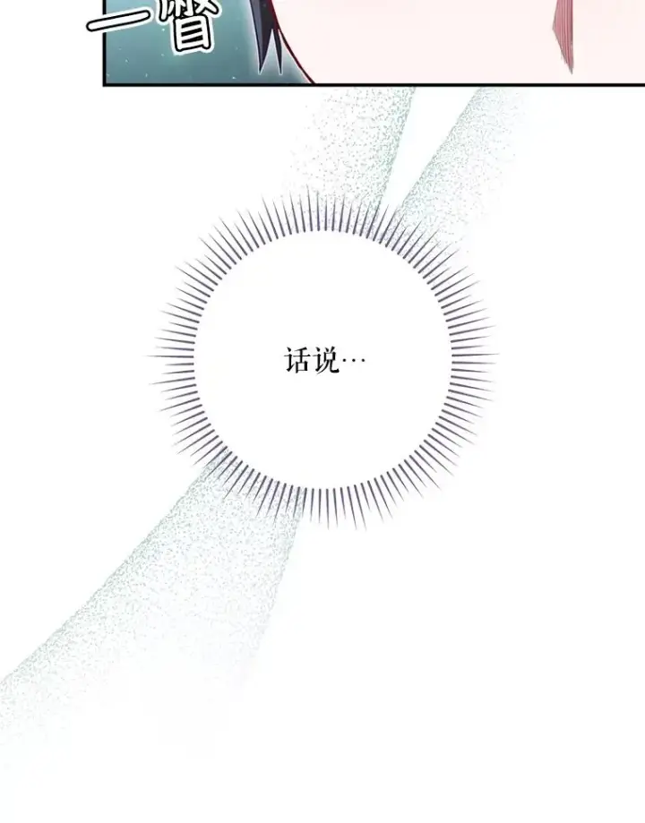漫画《结局制造者》8.攻略副本第74张图