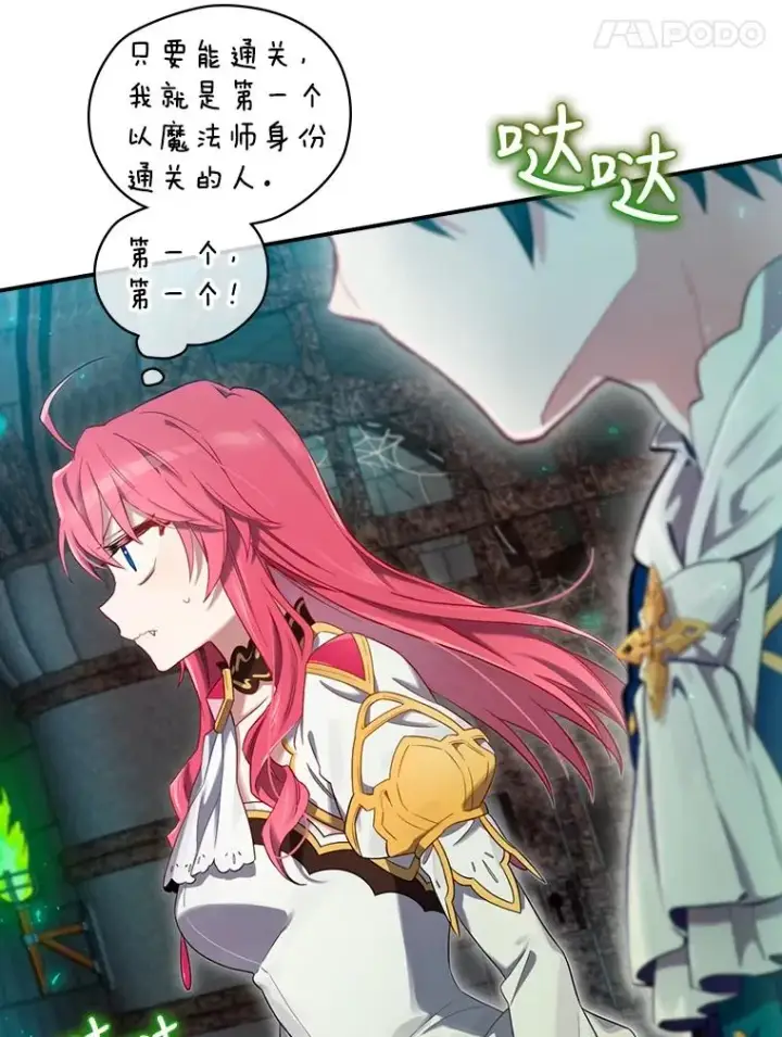 漫画《结局制造者》8.攻略副本第75张图