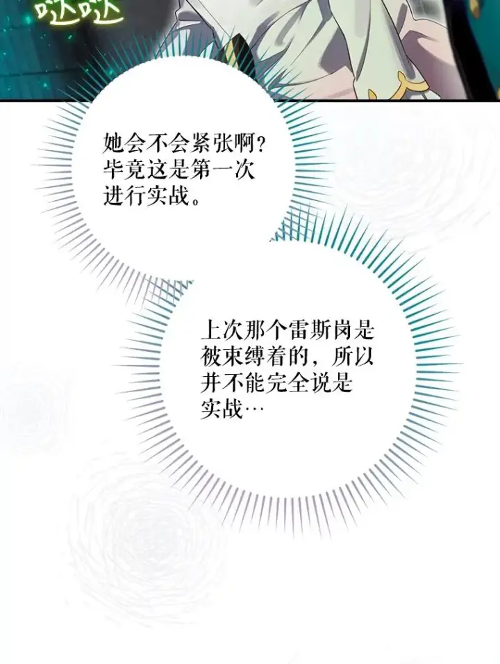 漫画《结局制造者》8.攻略副本第76张图