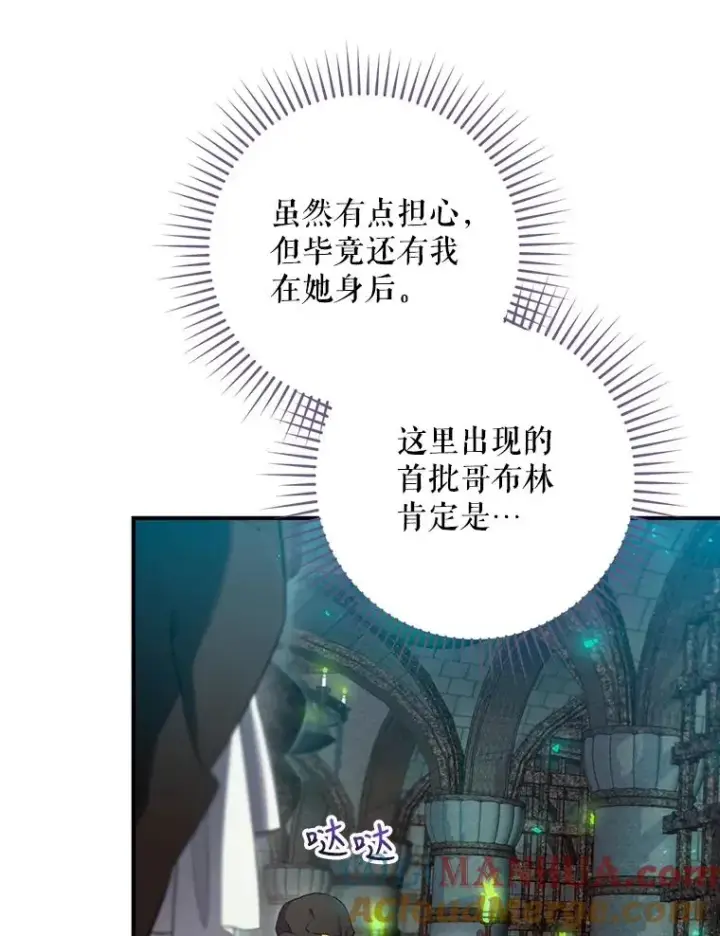 漫画《结局制造者》8.攻略副本第85张图
