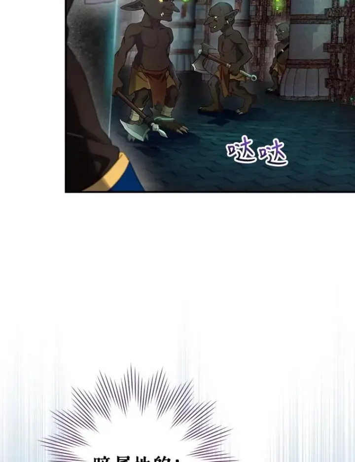 漫画《结局制造者》8.攻略副本第86张图