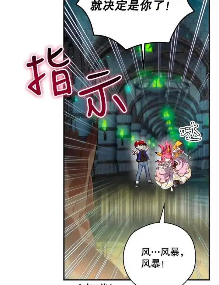 漫画《结局制造者》8.攻略副本第90张图