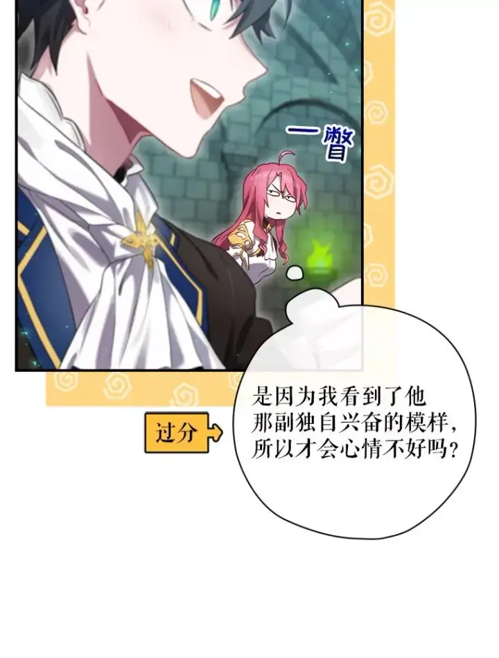 漫画《结局制造者》9.怒狼登场第107张图