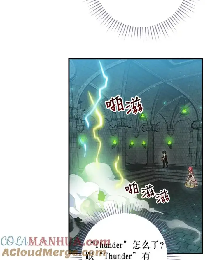 漫画《结局制造者》9.怒狼登场第113张图