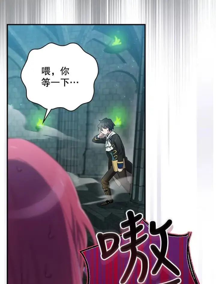 漫画《结局制造者》9.怒狼登场第124张图