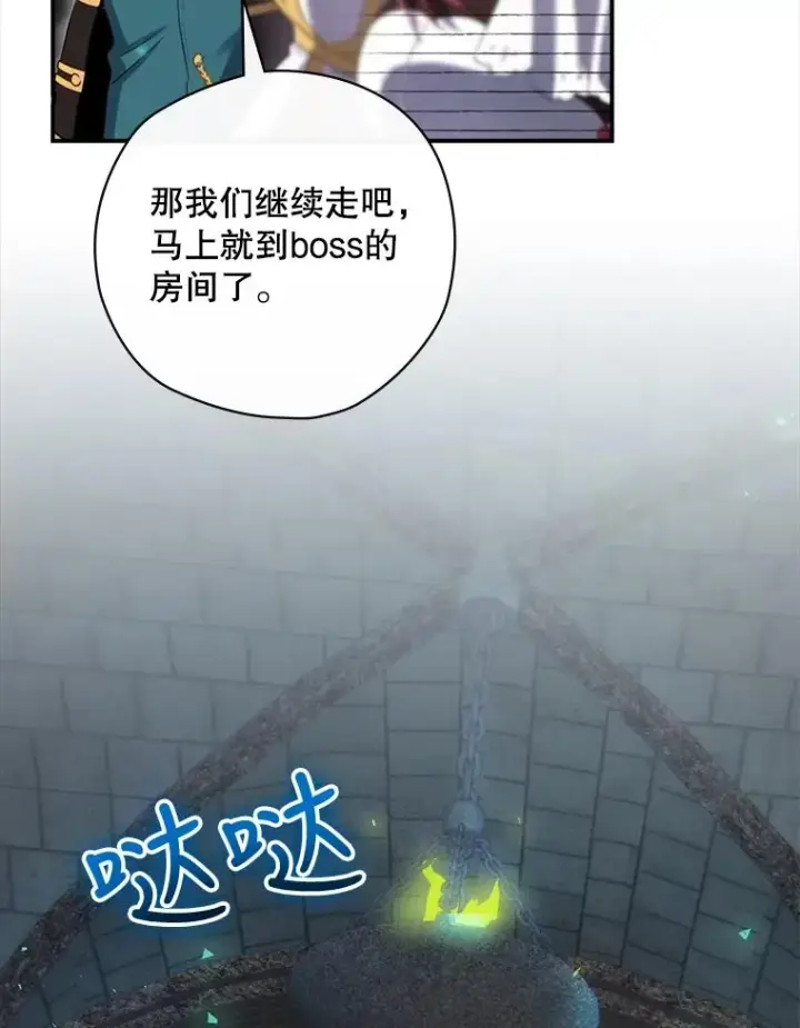 漫画《结局制造者》9.怒狼登场第2张图