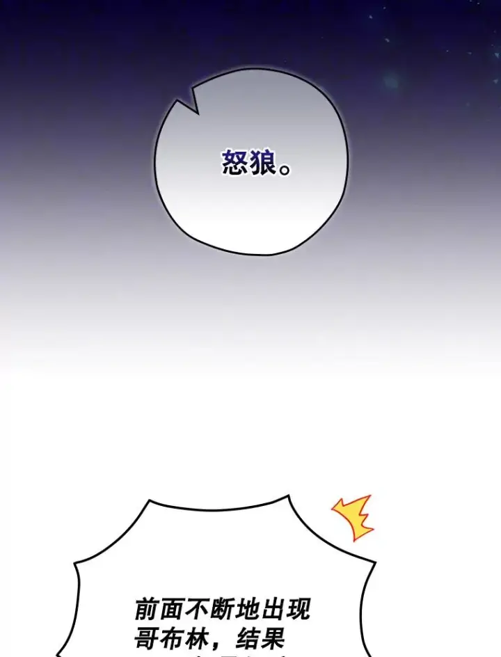 漫画《结局制造者》9.怒狼登场第23张图