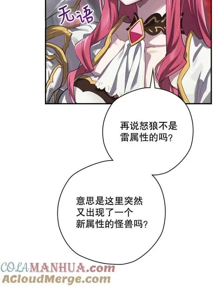 漫画《结局制造者》9.怒狼登场第25张图