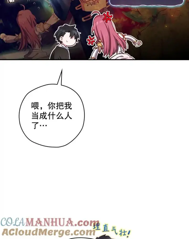 漫画《结局制造者》9.怒狼登场第33张图