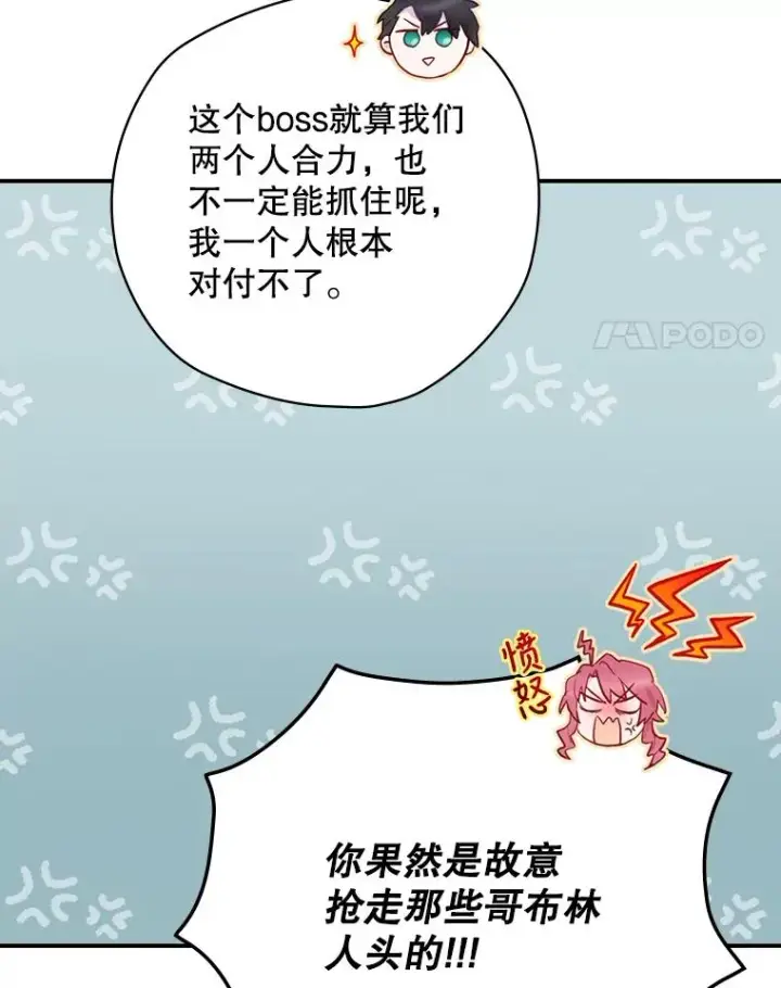 漫画《结局制造者》9.怒狼登场第34张图