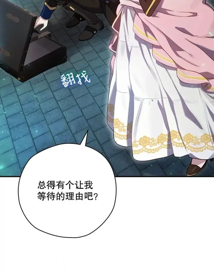 漫画《结局制造者》9.怒狼登场第38张图