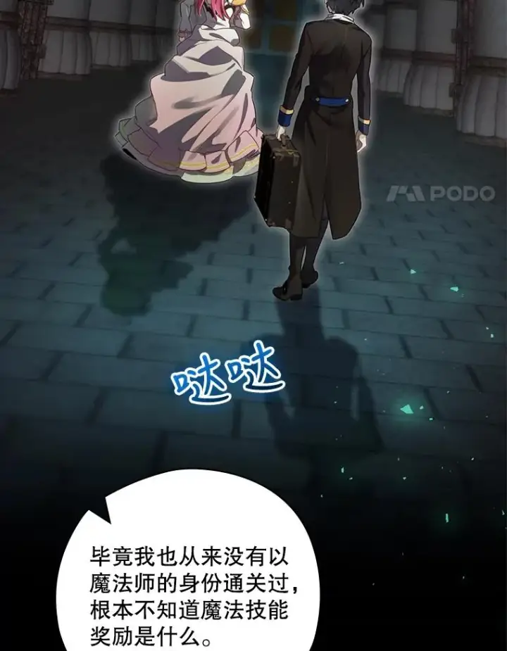 漫画《结局制造者》9.怒狼登场第4张图