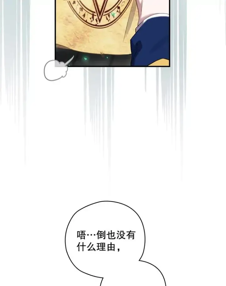 漫画《结局制造者》9.怒狼登场第40张图