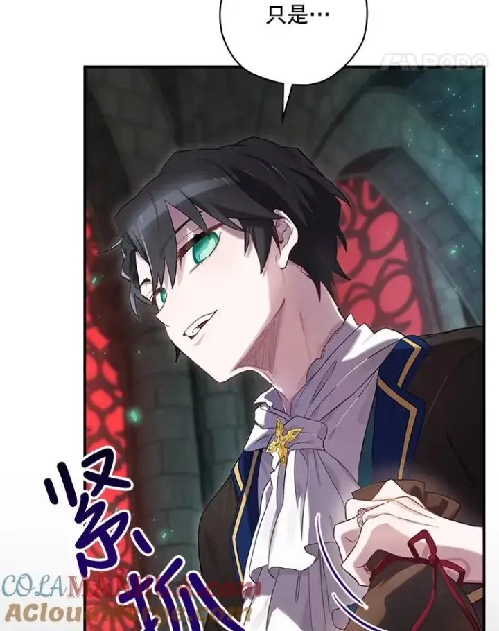 漫画《结局制造者》9.怒狼登场第41张图