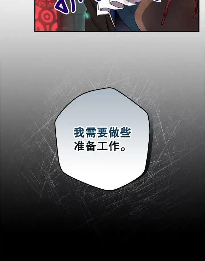 漫画《结局制造者》9.怒狼登场第42张图