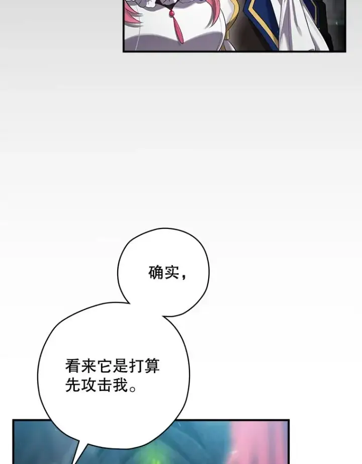 漫画《结局制造者》9.怒狼登场第54张图