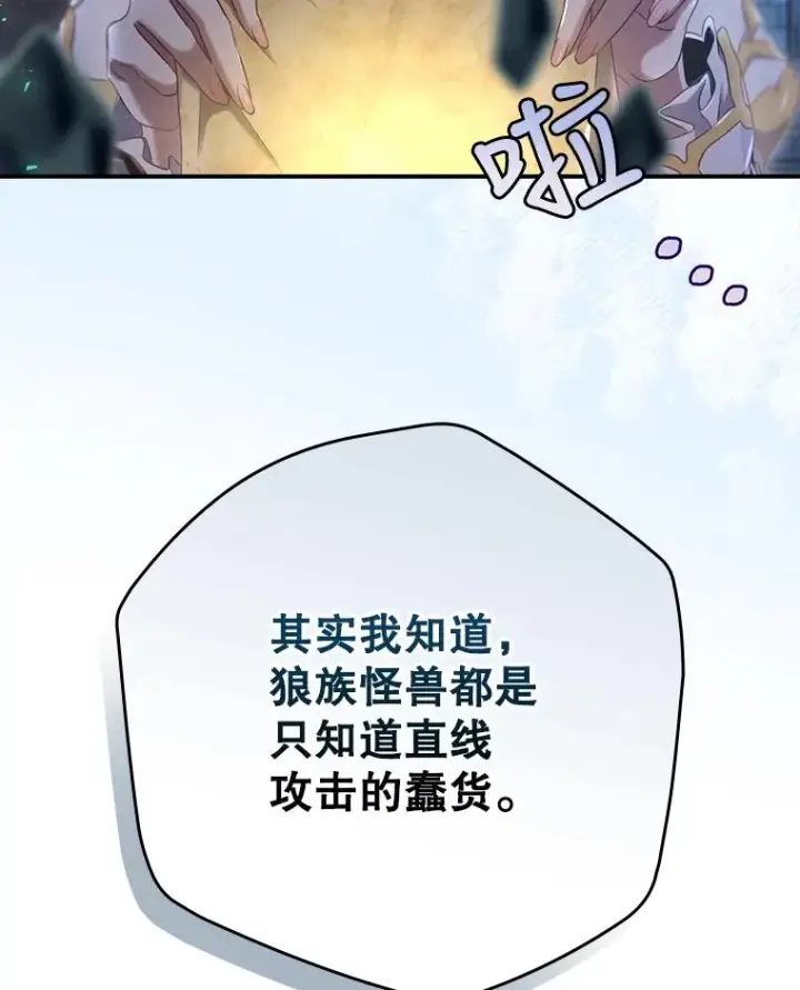 漫画《结局制造者》9.怒狼登场第64张图