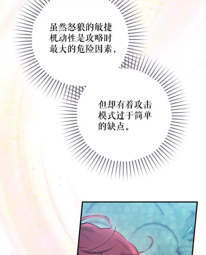 漫画《结局制造者》9.怒狼登场第71张图