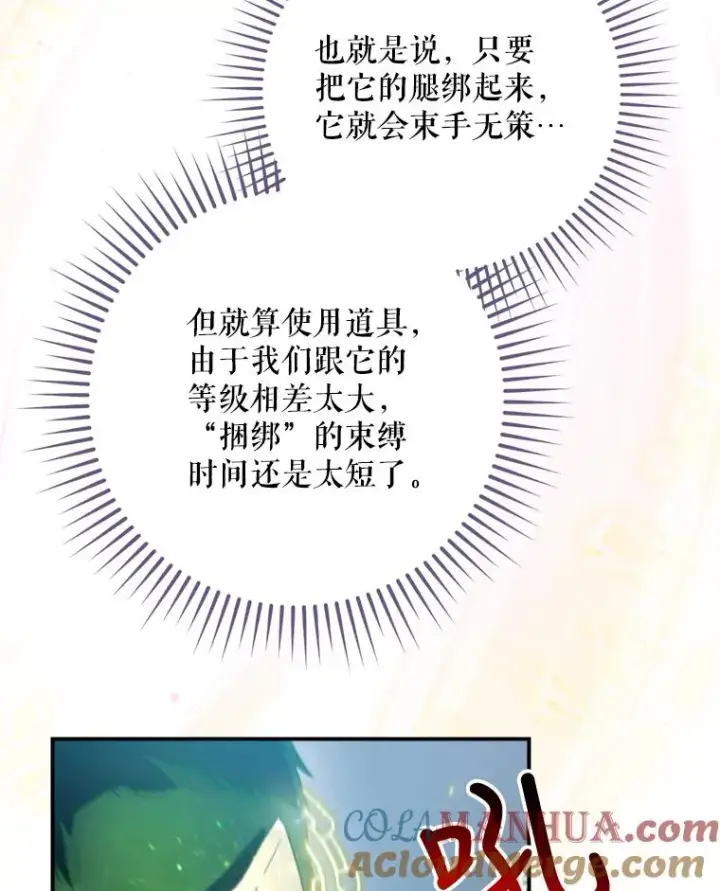 漫画《结局制造者》9.怒狼登场第73张图