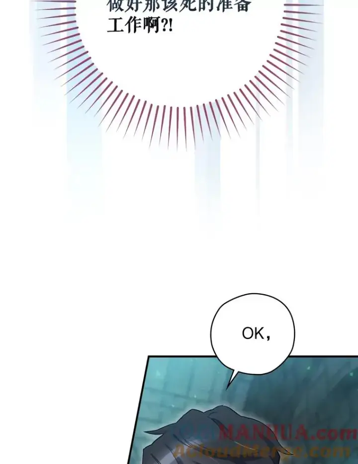 漫画《结局制造者》9.怒狼登场第77张图