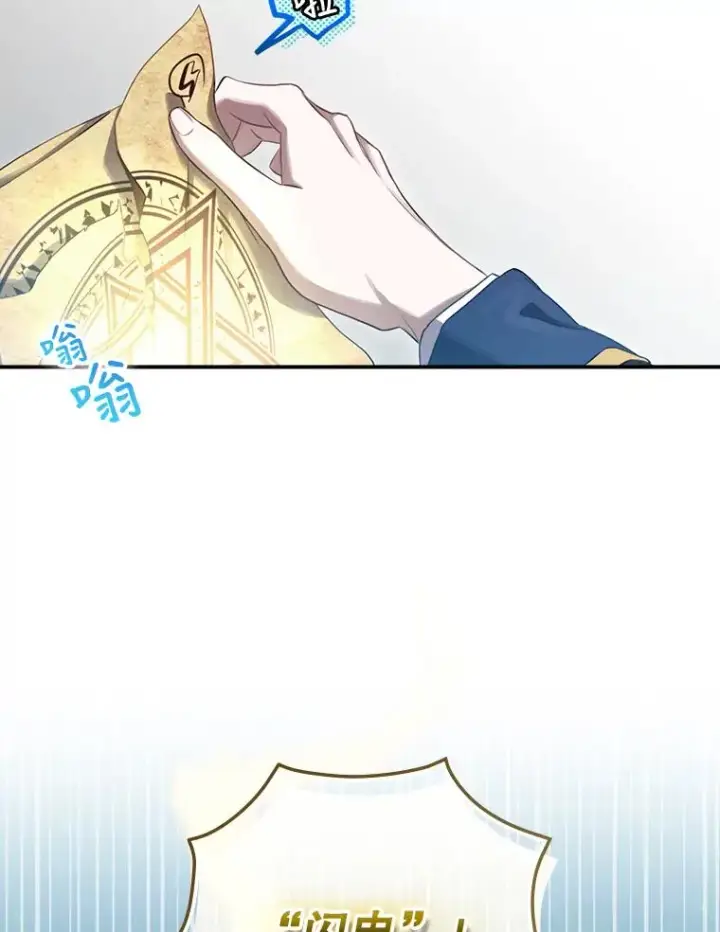 漫画《结局制造者》9.怒狼登场第80张图