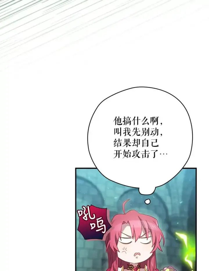 漫画《结局制造者》9.怒狼登场第84张图