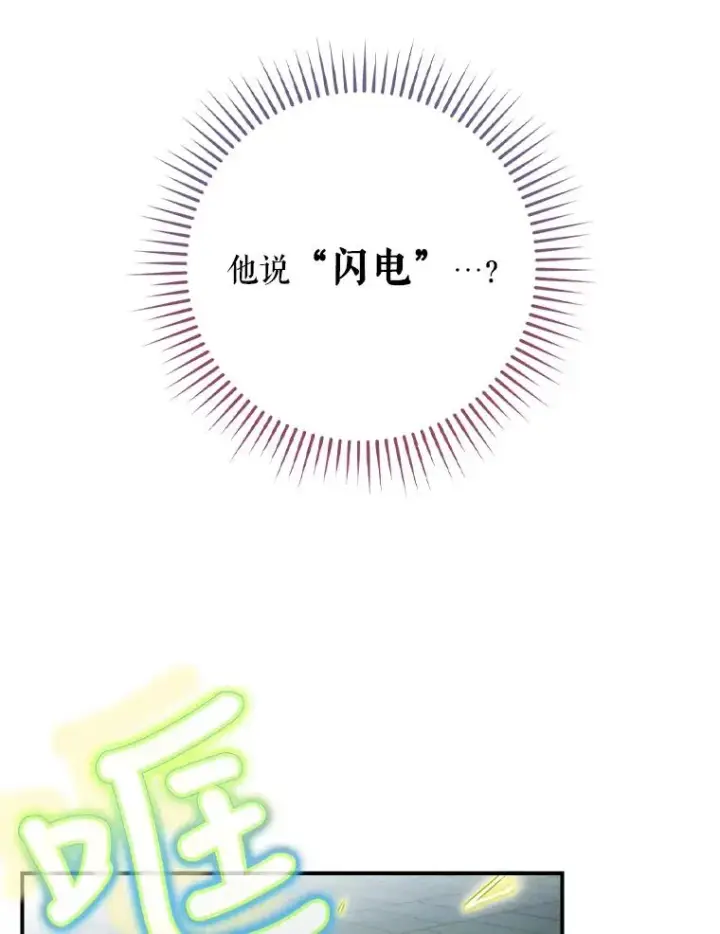 漫画《结局制造者》9.怒狼登场第87张图