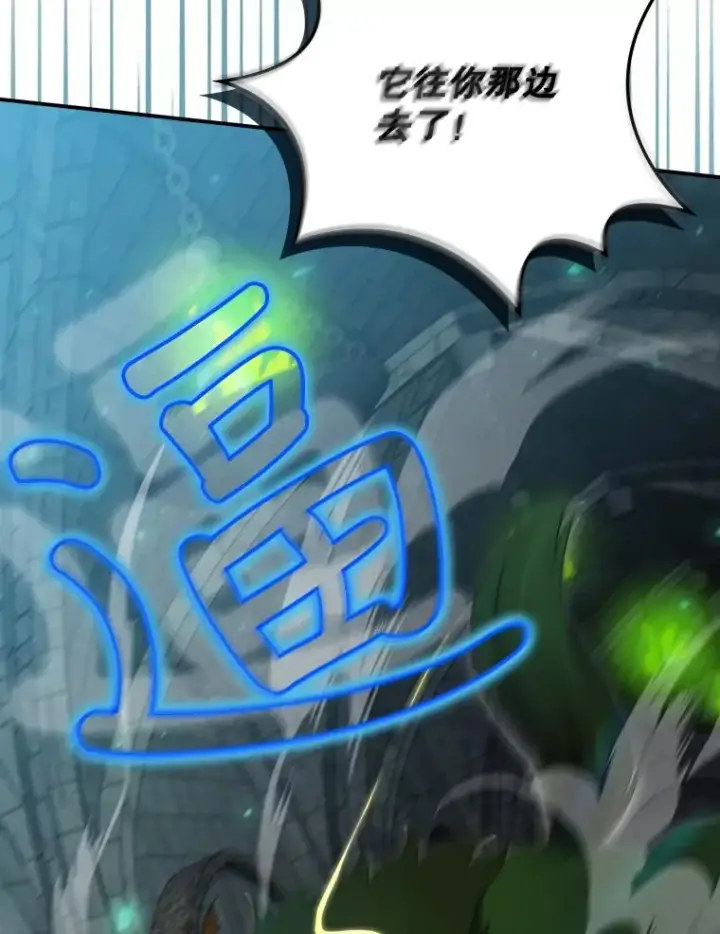 漫画《结局制造者》9.怒狼登场第90张图