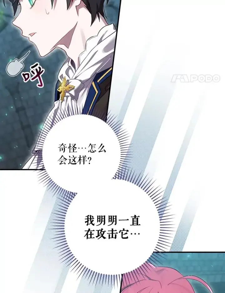 漫画《结局制造者》9.怒狼登场第95张图